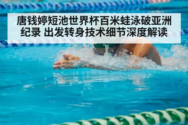 swimmer breaststroke race
