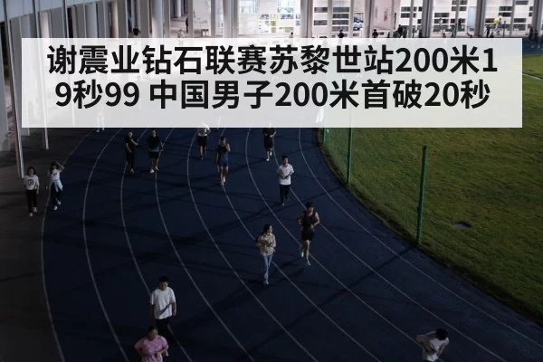 Xie Zhenye running 200m
