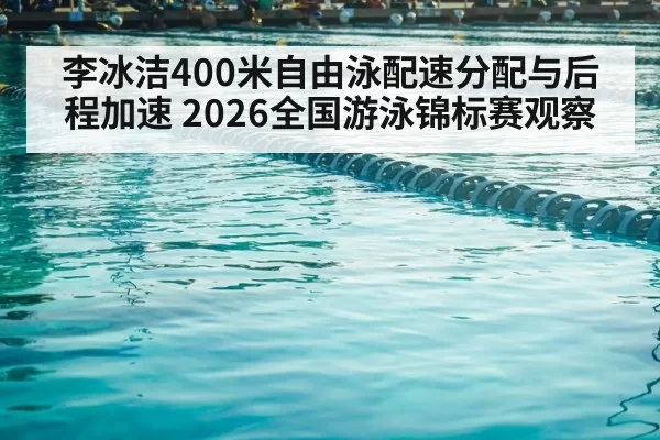 competitive swimming pool lanes